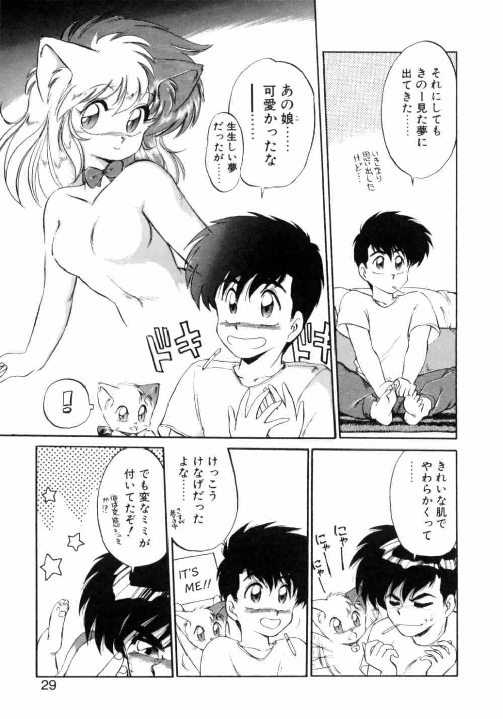 夢で逢えたら 1 Page.27