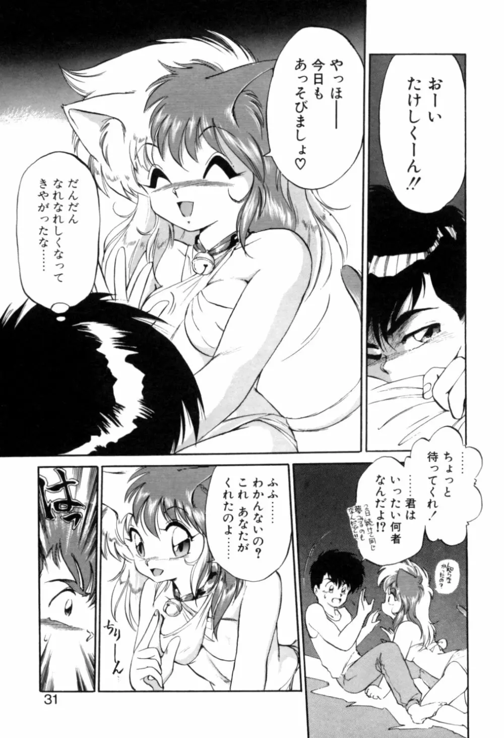 夢で逢えたら 1 Page.29