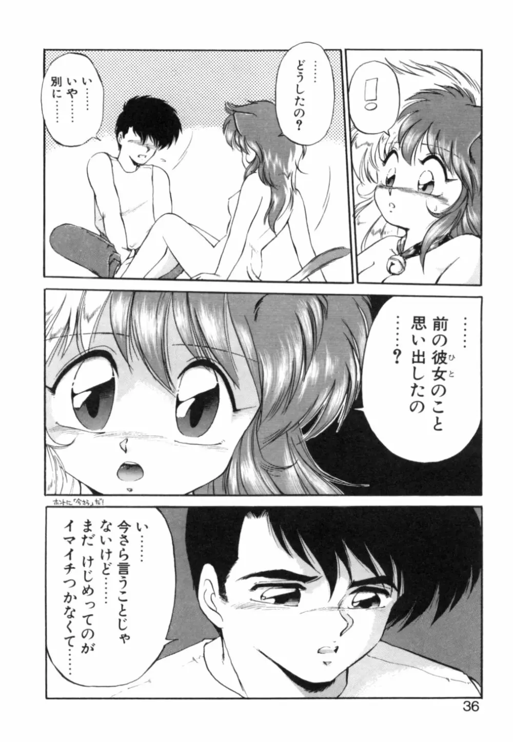 夢で逢えたら 1 Page.34