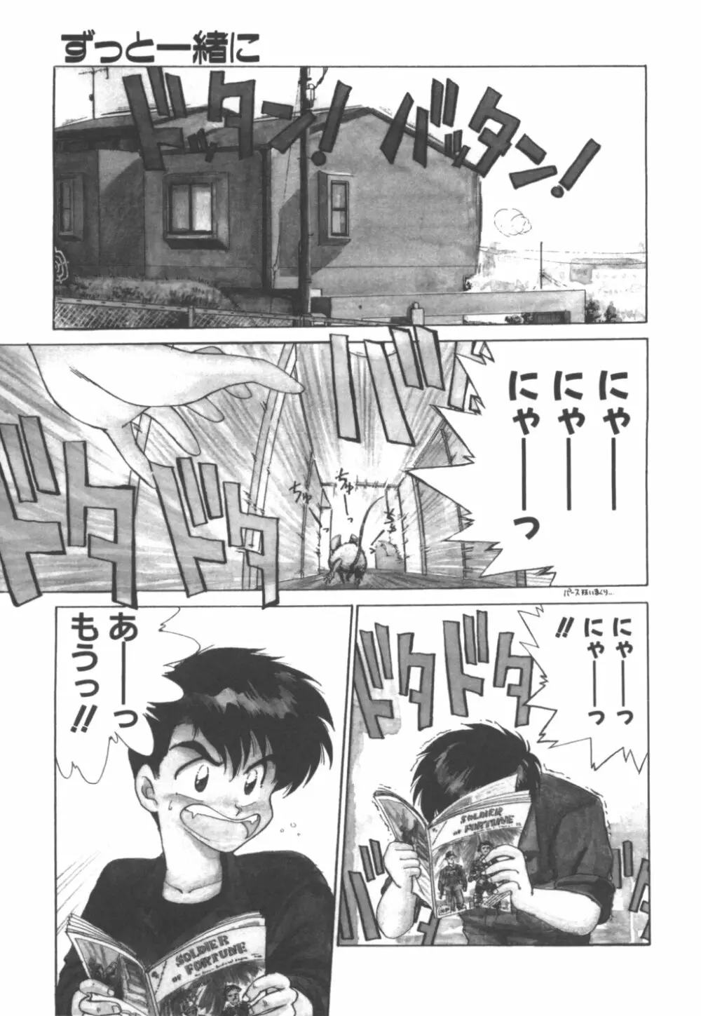 夢で逢えたら 1 Page.39