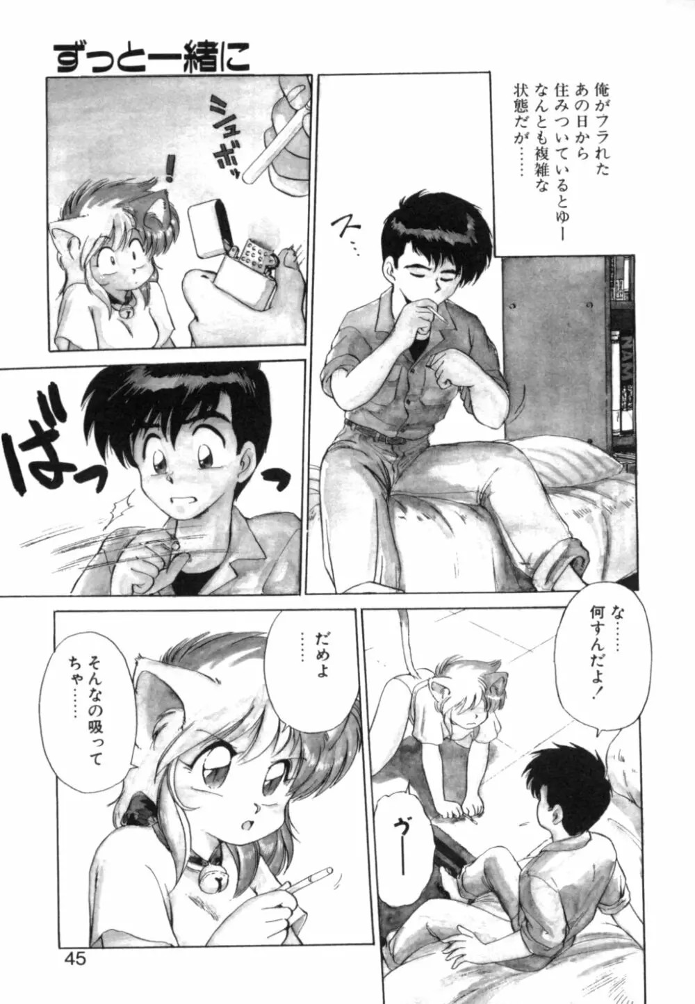 夢で逢えたら 1 Page.42