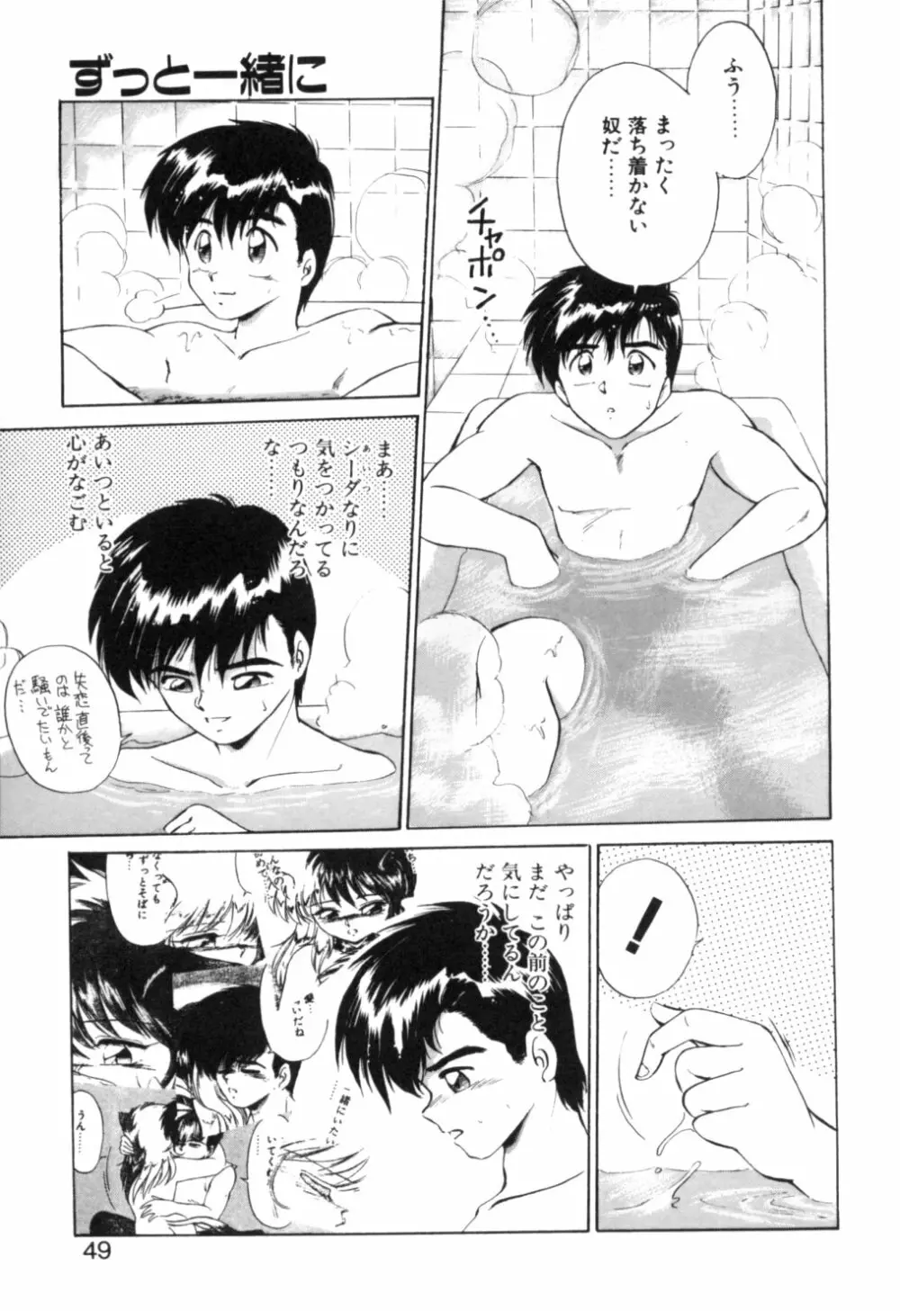 夢で逢えたら 1 Page.46