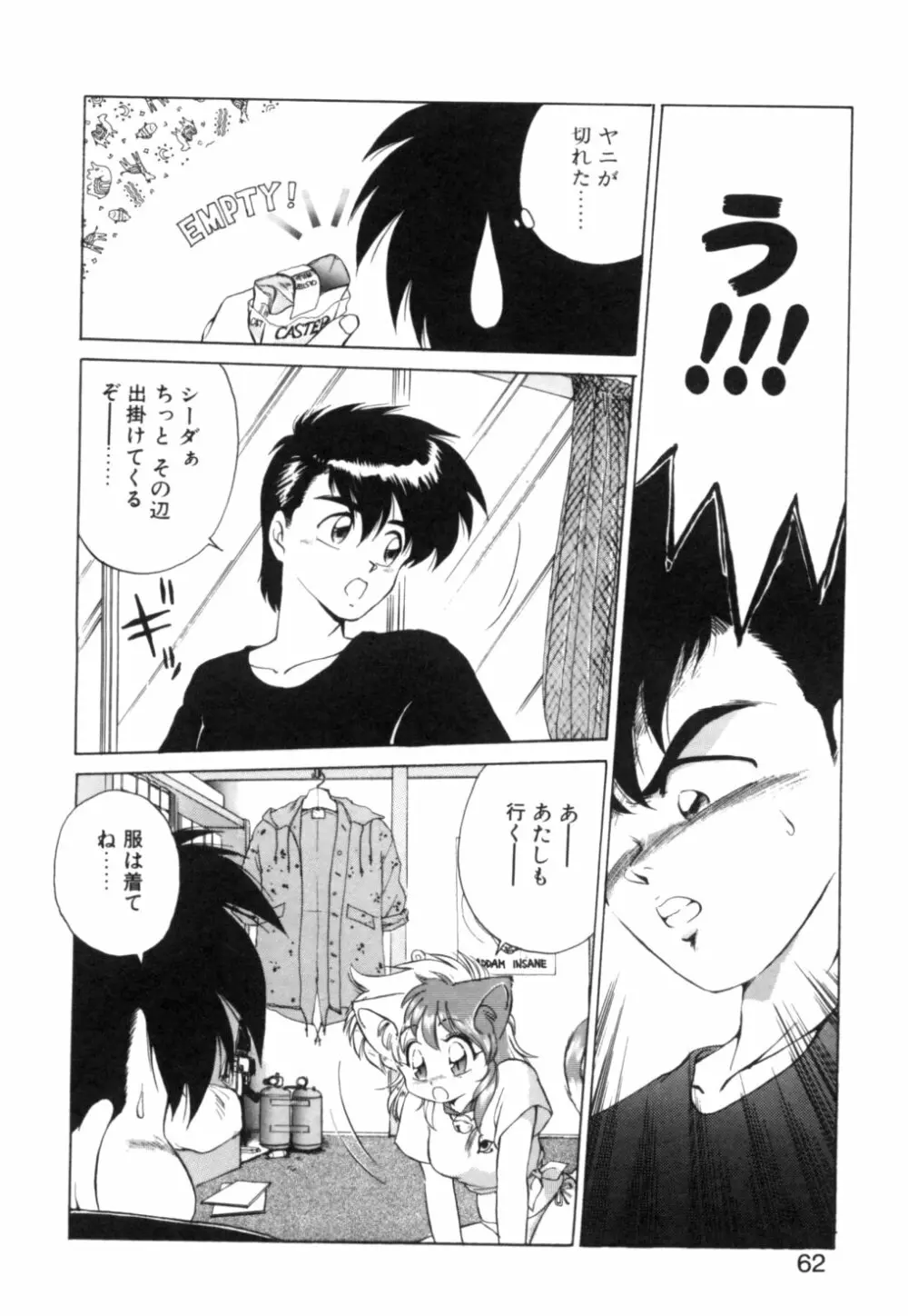 夢で逢えたら 1 Page.59