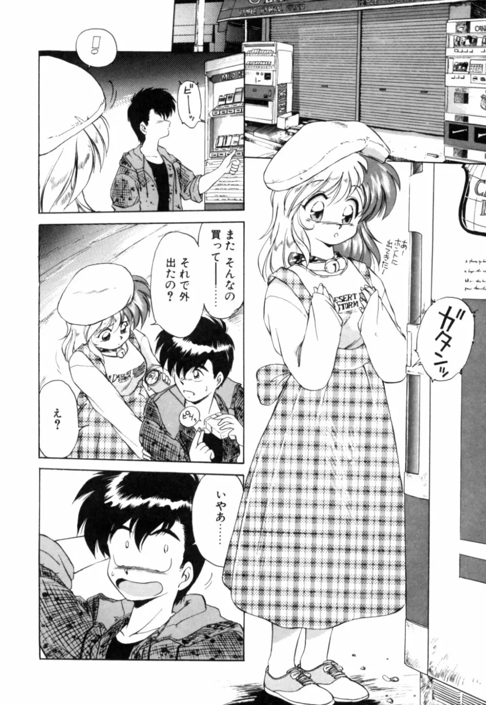 夢で逢えたら 1 Page.61