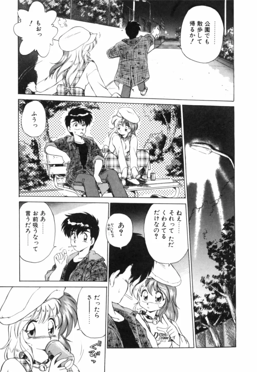 夢で逢えたら 1 Page.62