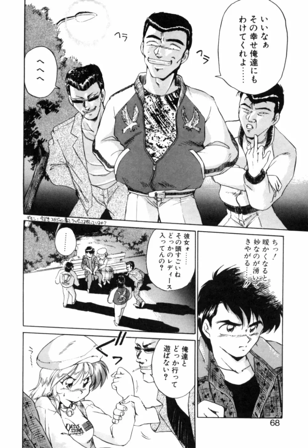 夢で逢えたら 1 Page.65