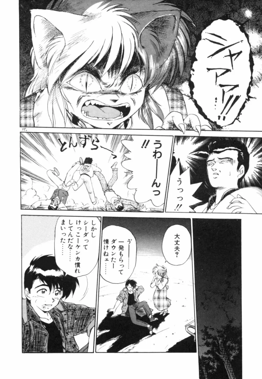 夢で逢えたら 1 Page.69