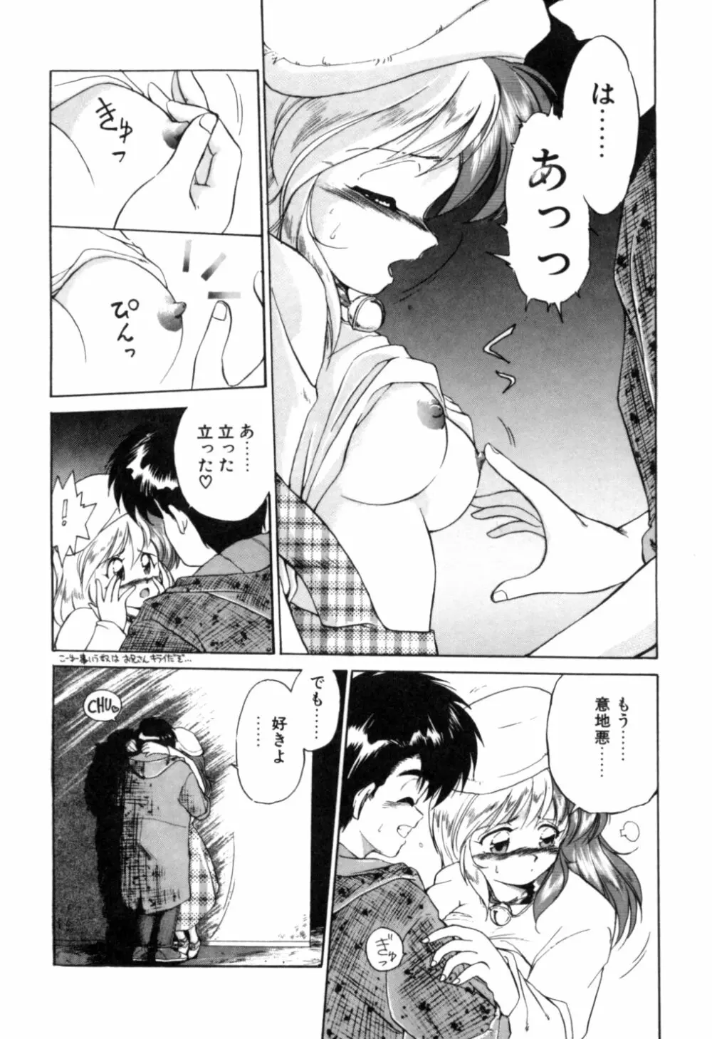 夢で逢えたら 1 Page.73