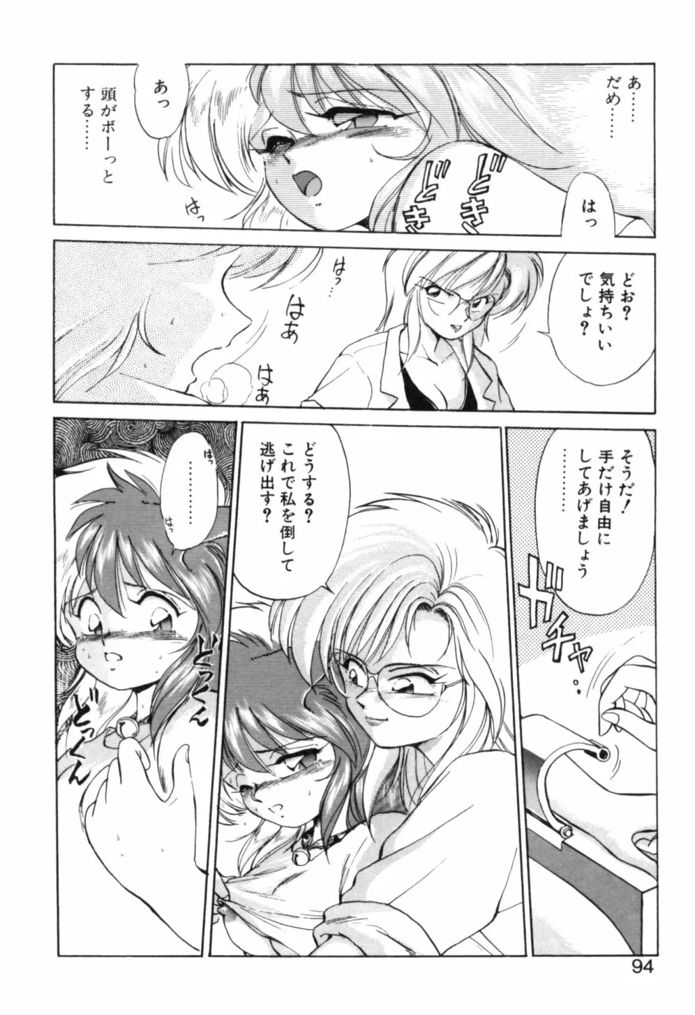 夢で逢えたら 1 Page.91