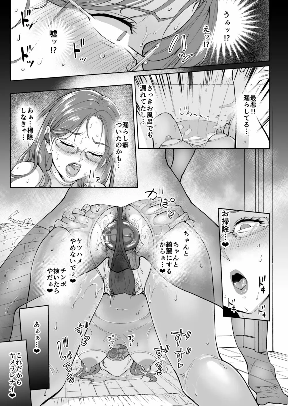 ケツアナニストな熟女尻 Page.22