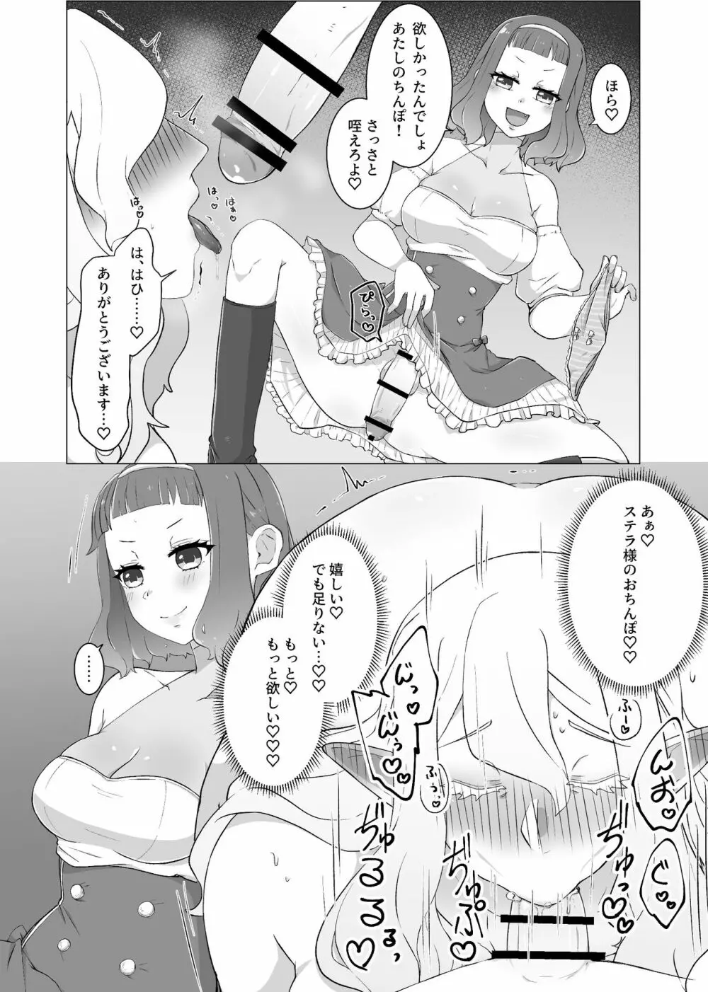 私のかわいいごしゅじんさま Page.11