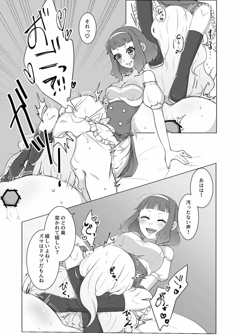 私のかわいいごしゅじんさま Page.12