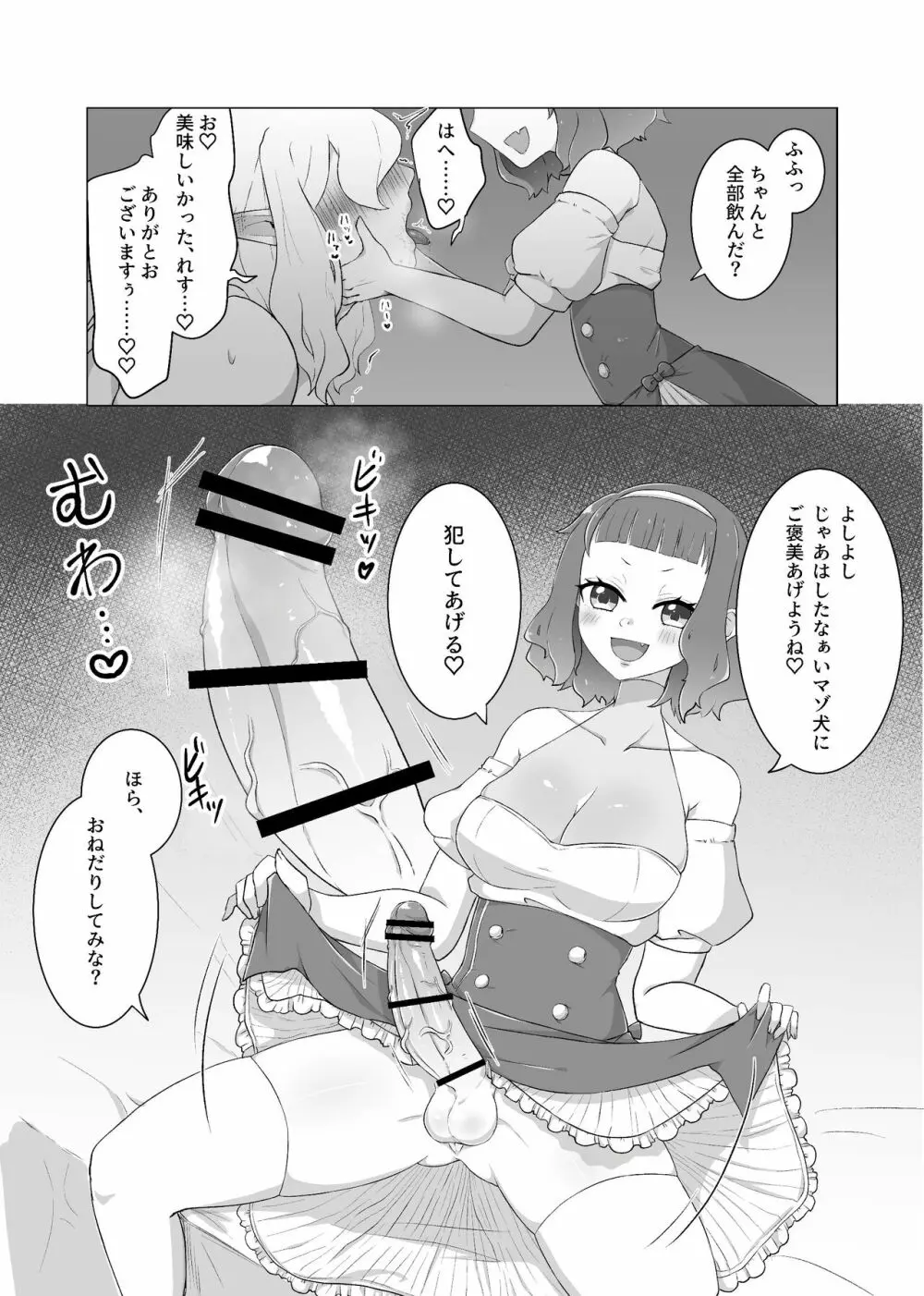 私のかわいいごしゅじんさま Page.14