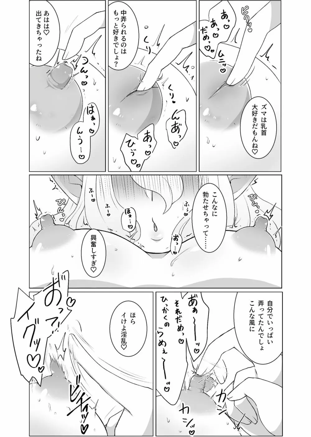 私のかわいいごしゅじんさま Page.18