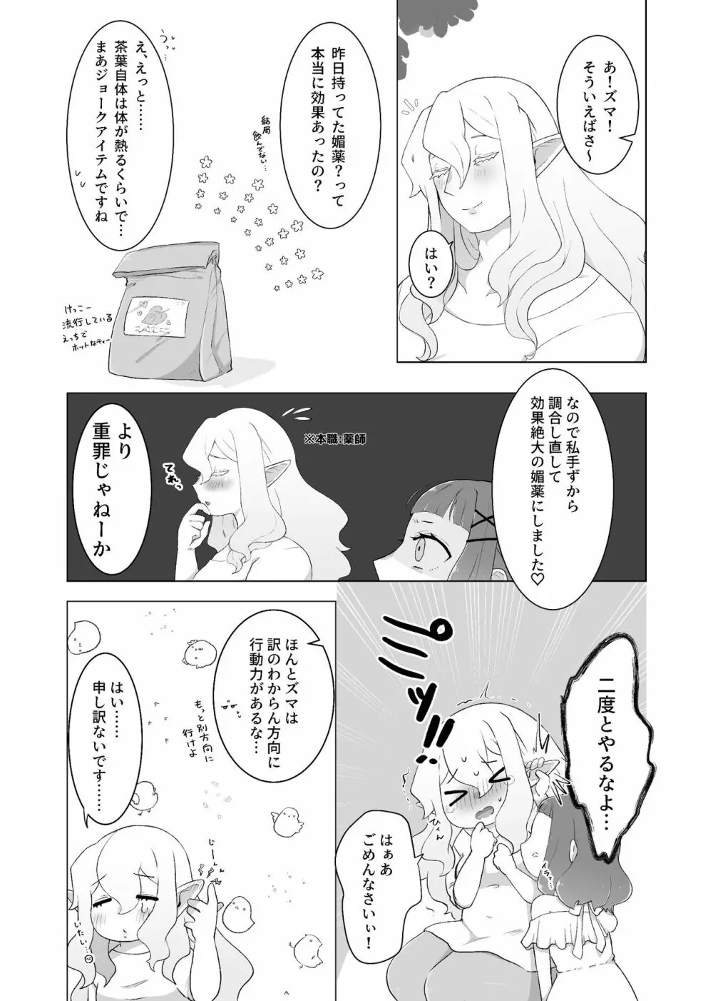 私のかわいいごしゅじんさま Page.25