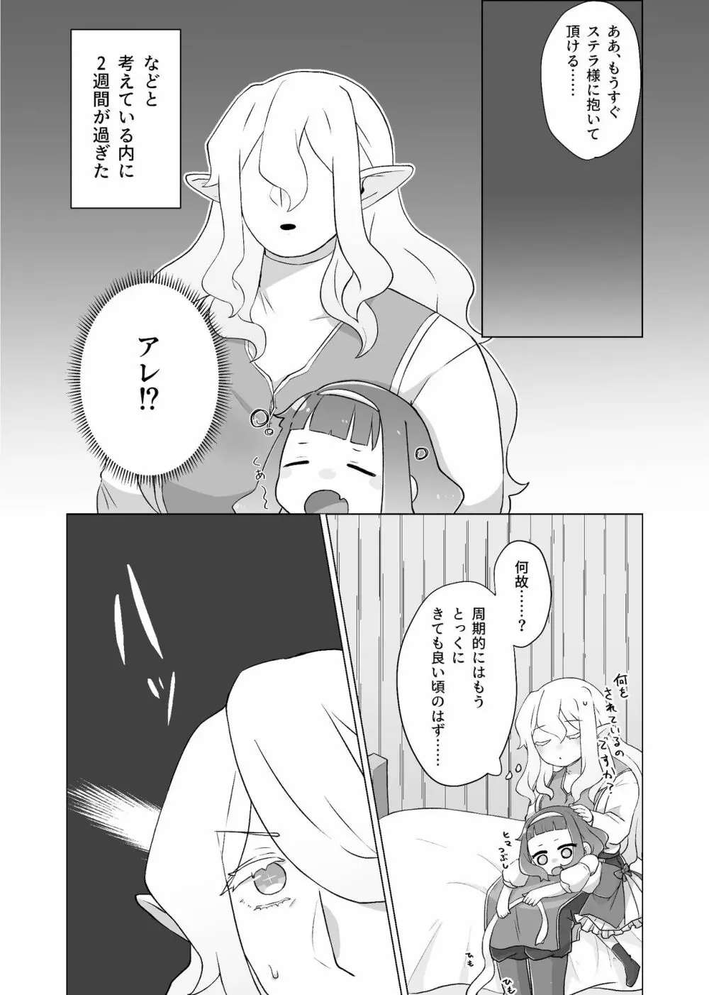 私のかわいいごしゅじんさま Page.6