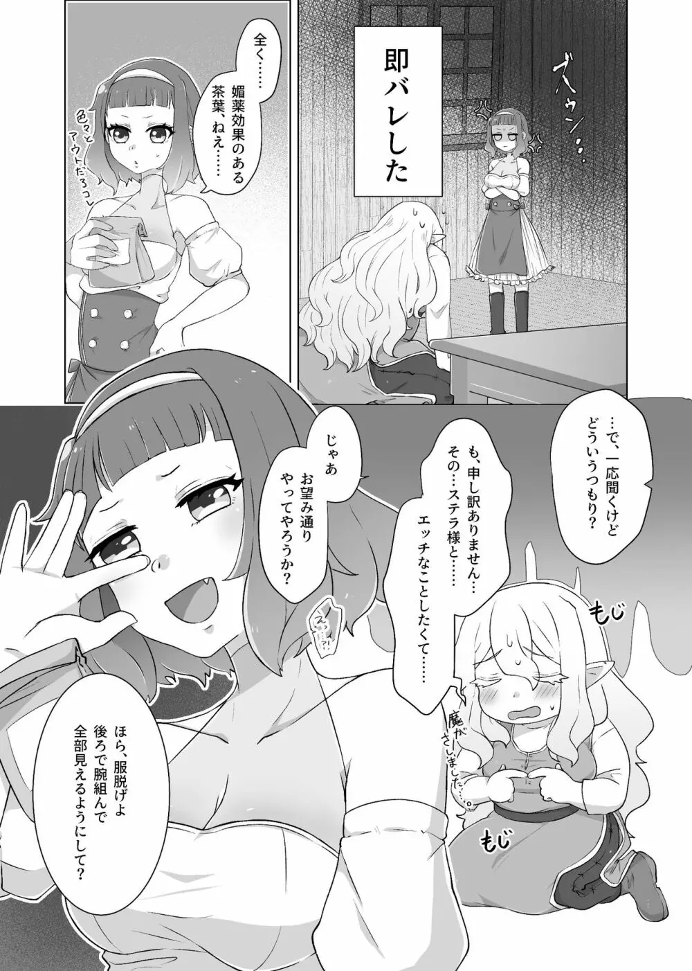 私のかわいいごしゅじんさま Page.8