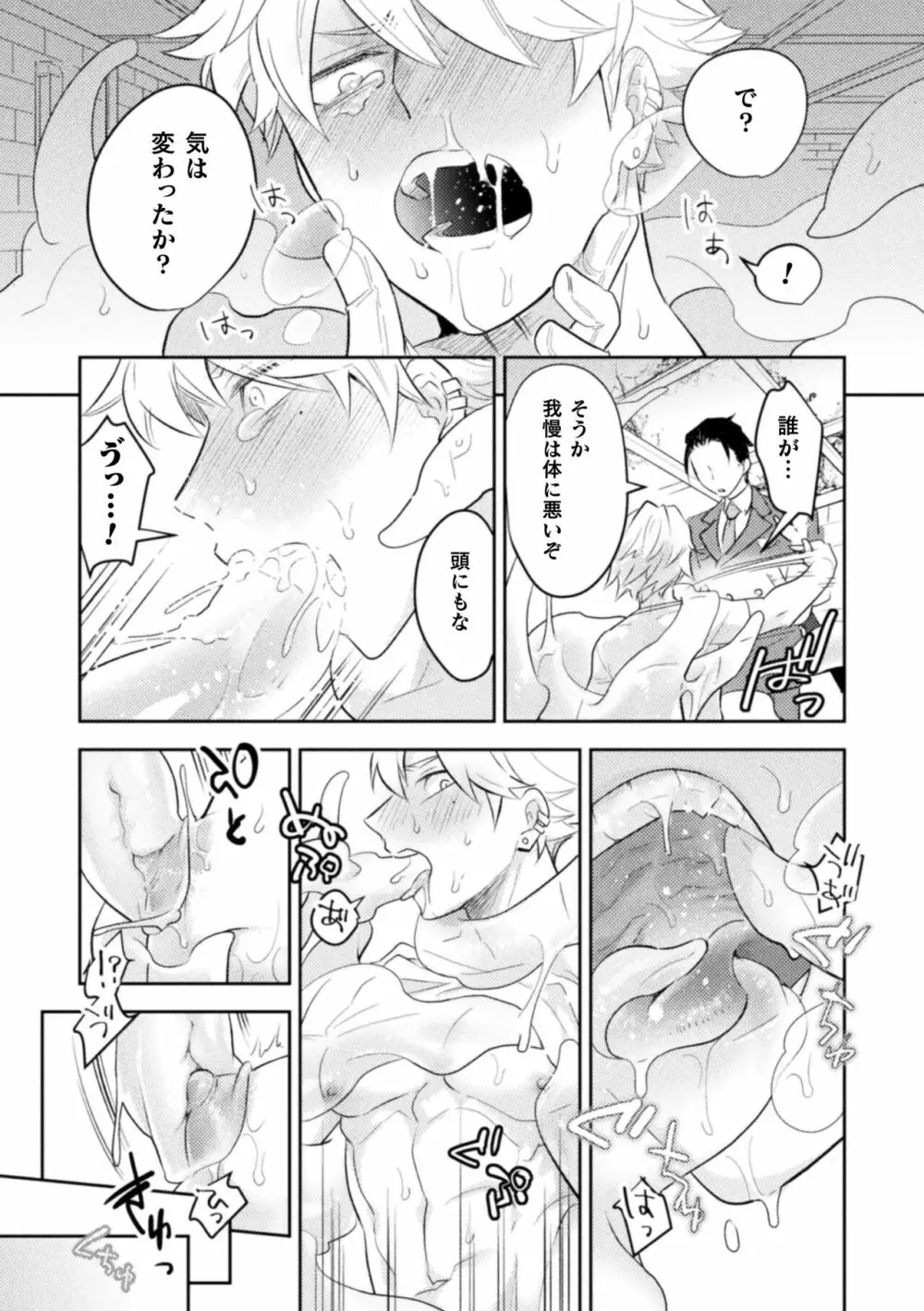 絶界牢獄2 粘菌獣の姦獄 Page.14