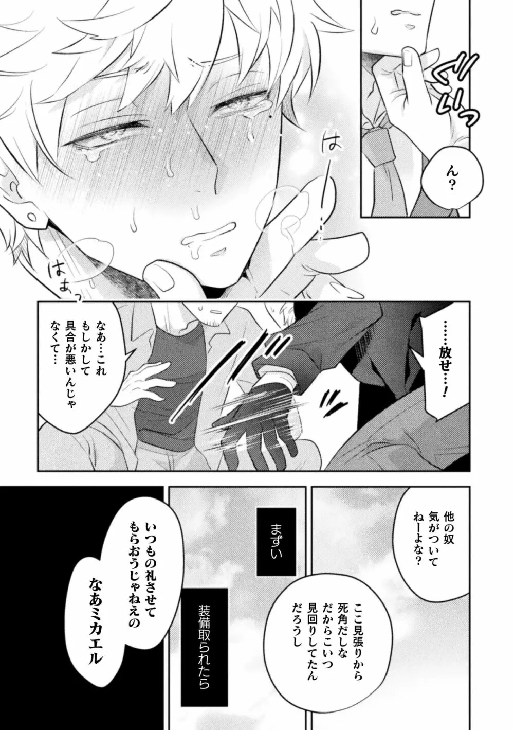 絶界牢獄2 粘菌獣の姦獄 Page.20