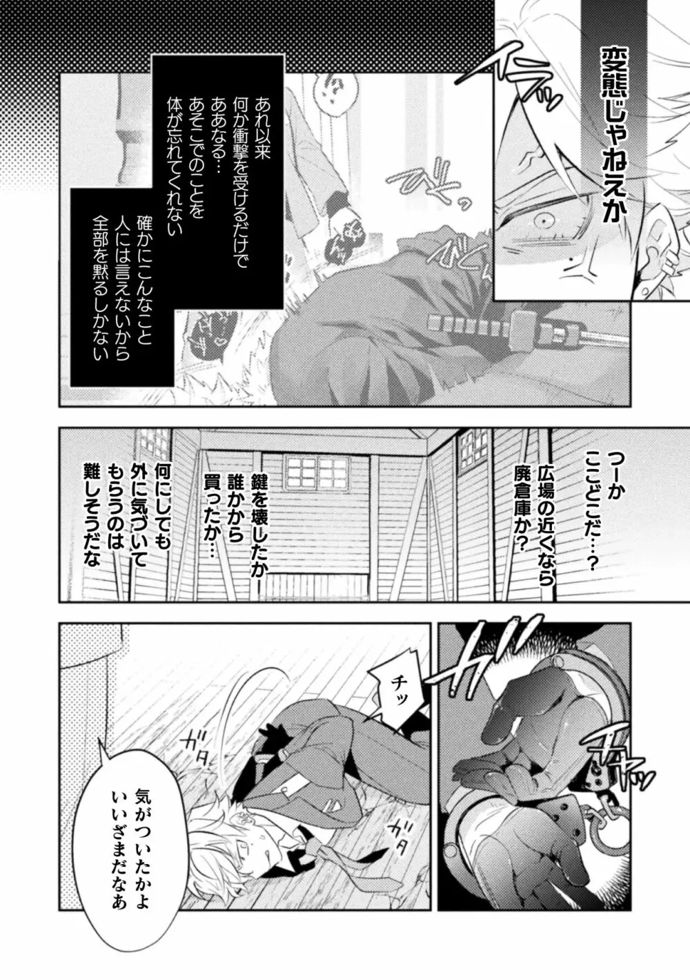 絶界牢獄2 粘菌獣の姦獄 Page.23