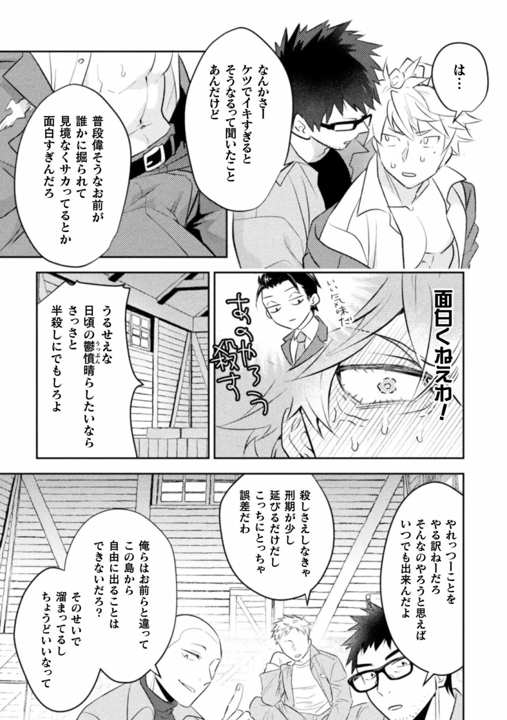 絶界牢獄2 粘菌獣の姦獄 Page.26