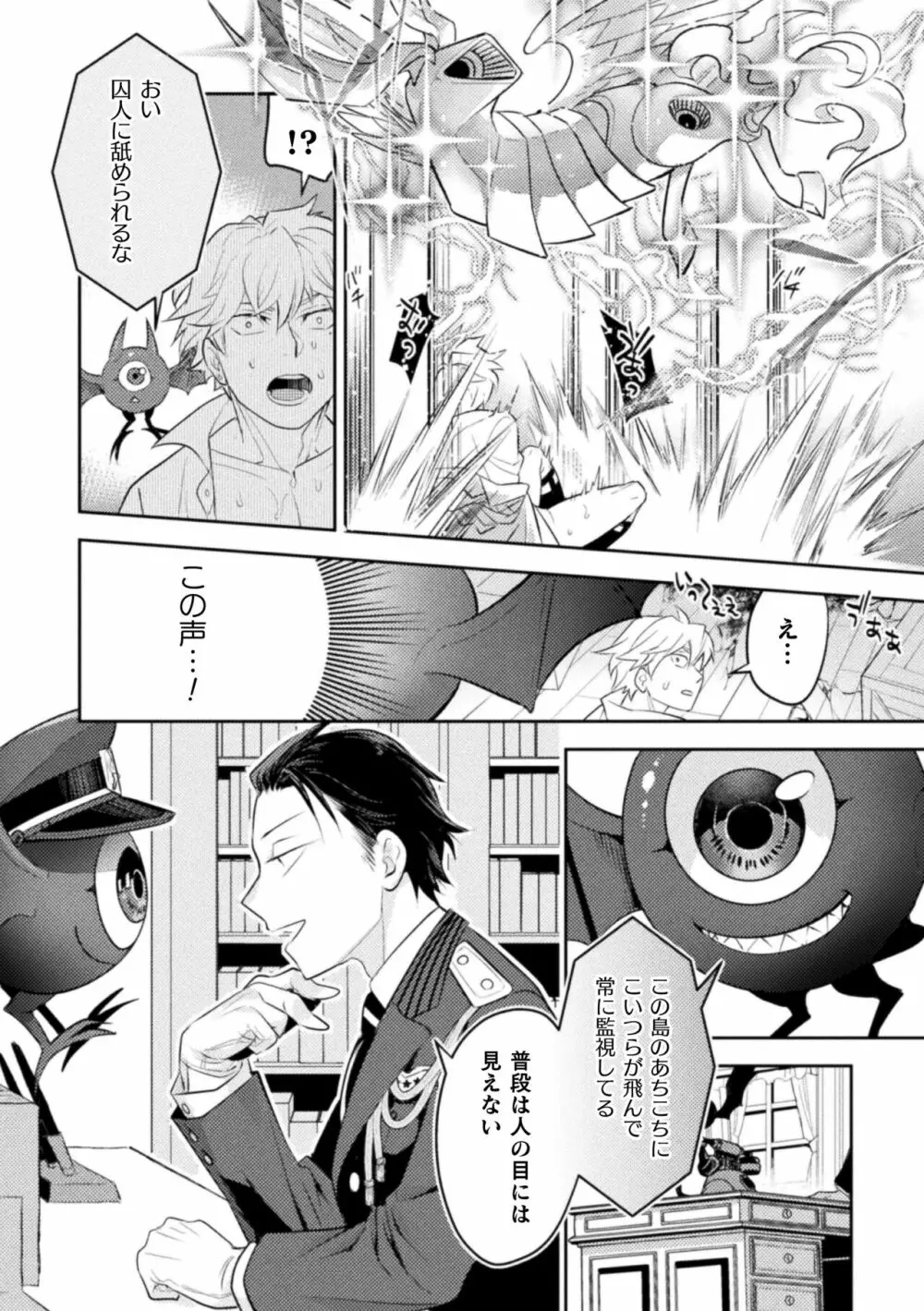 絶界牢獄2 粘菌獣の姦獄 Page.35