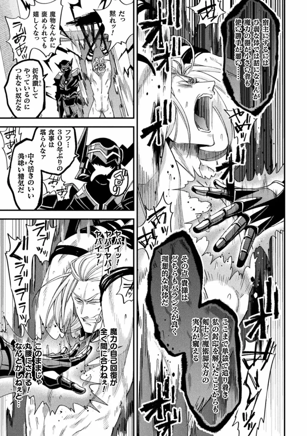 EvilArmor─印呪の魔鎧─ Page.15