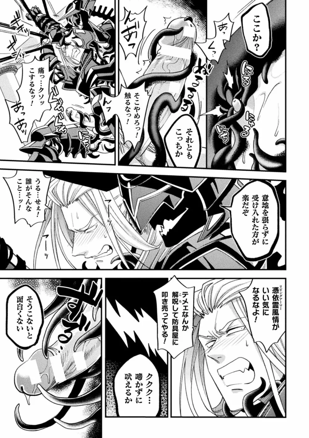 EvilArmor─印呪の魔鎧─ Page.21