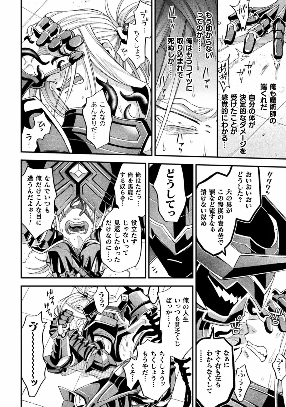 EvilArmor─印呪の魔鎧─ Page.30