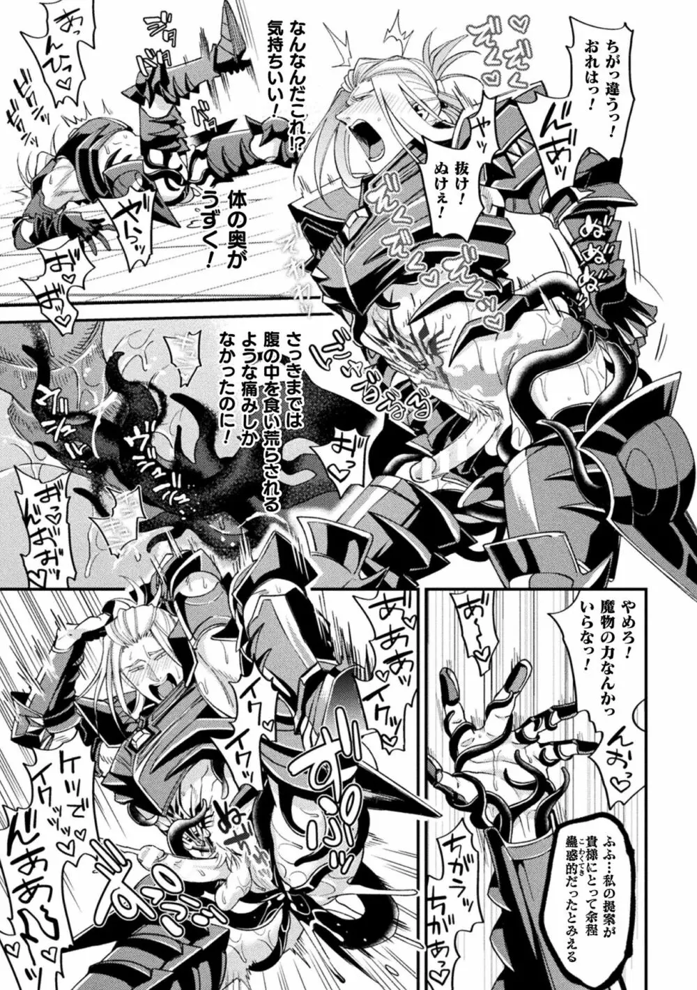 EvilArmor─印呪の魔鎧─ Page.33