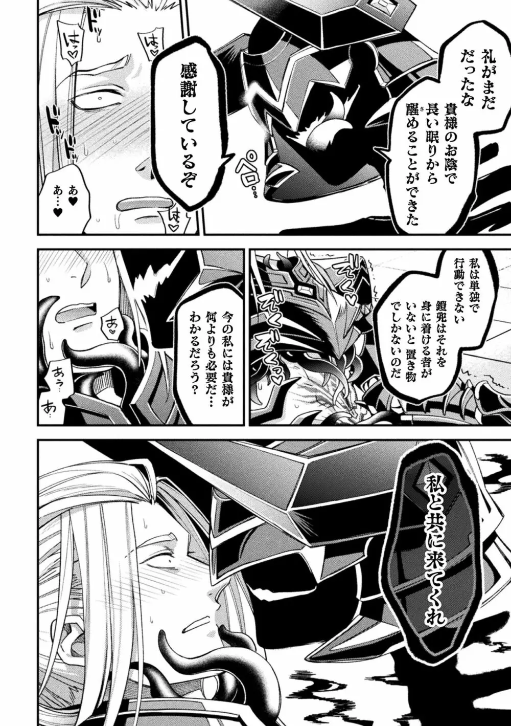 EvilArmor─印呪の魔鎧─ Page.38