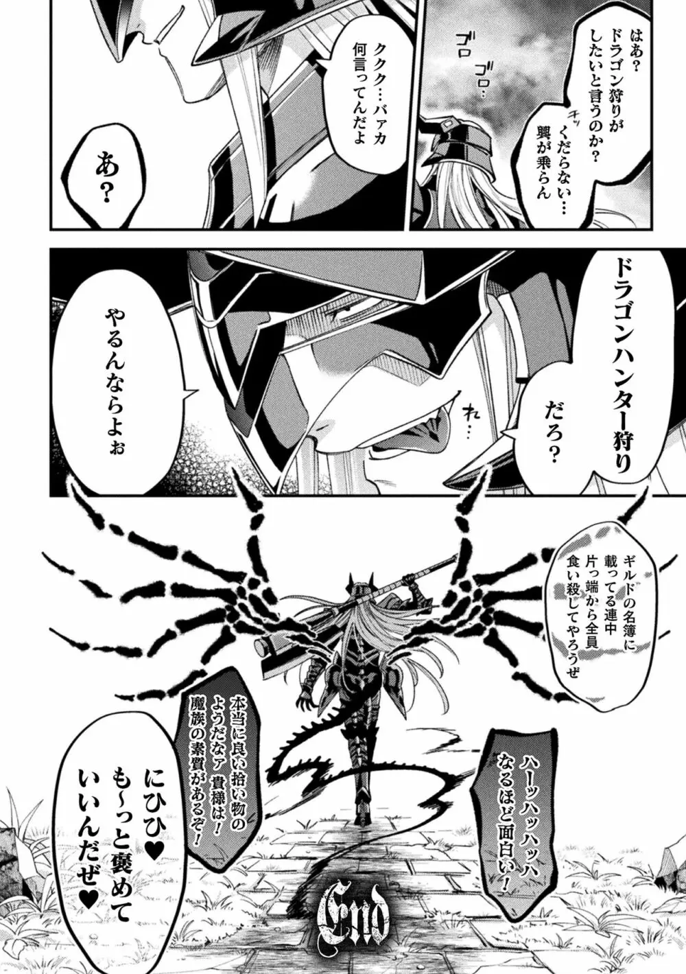 EvilArmor─印呪の魔鎧─ Page.46