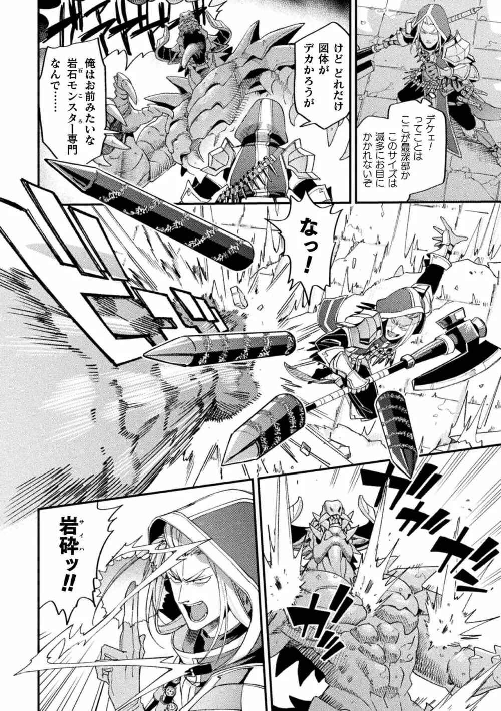 EvilArmor─印呪の魔鎧─ Page.6