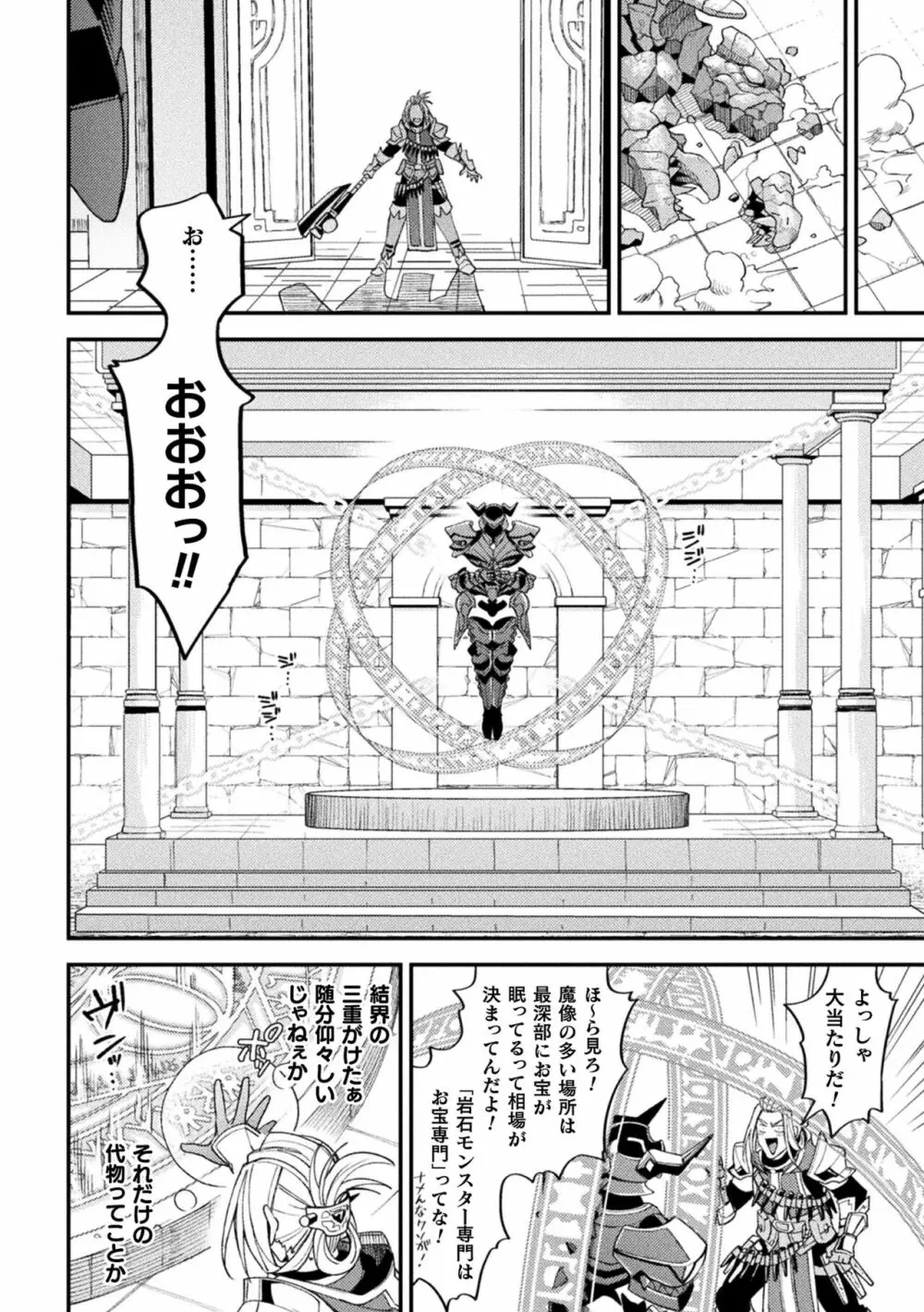 EvilArmor─印呪の魔鎧─ Page.8