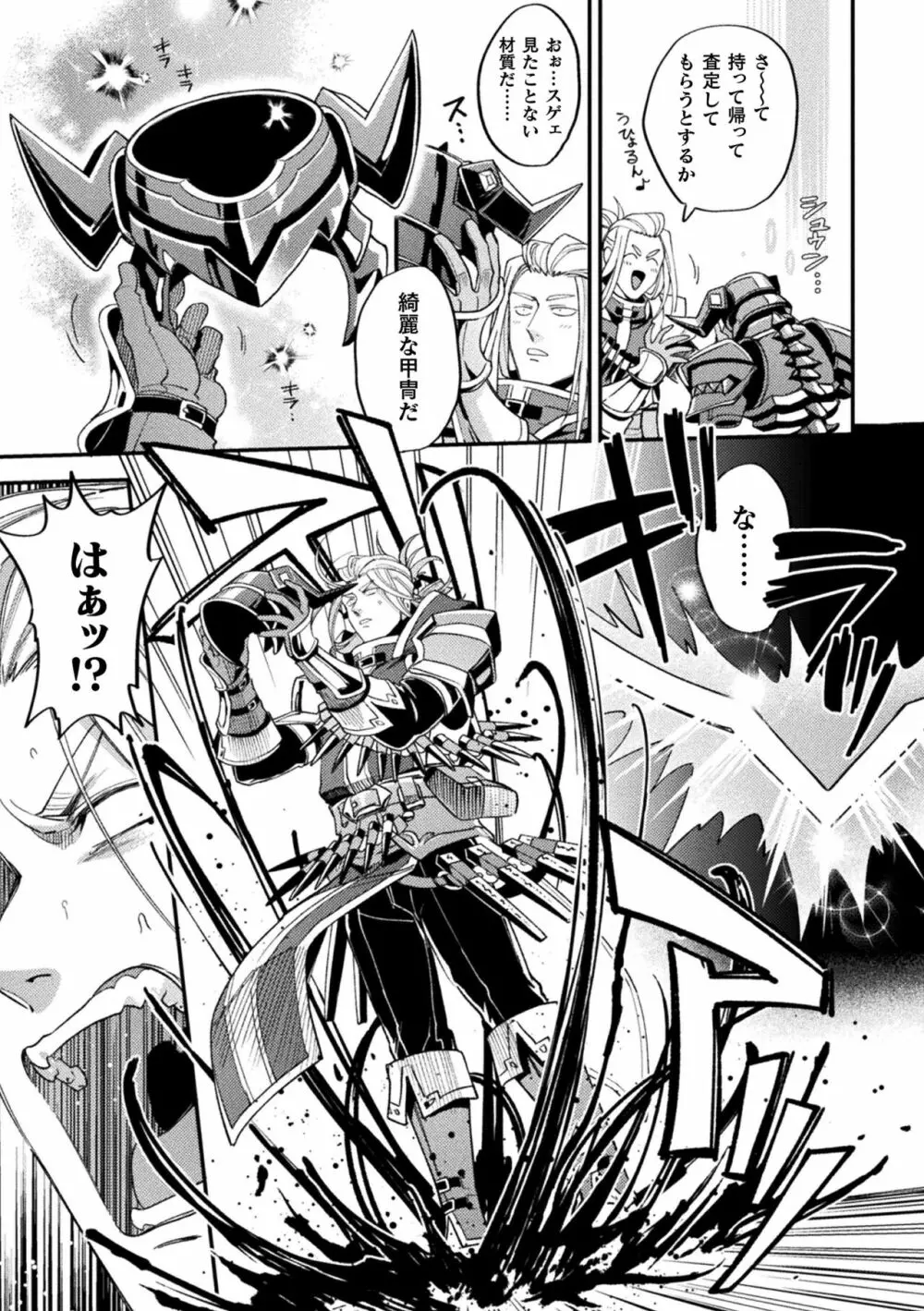 EvilArmor─印呪の魔鎧─ Page.9