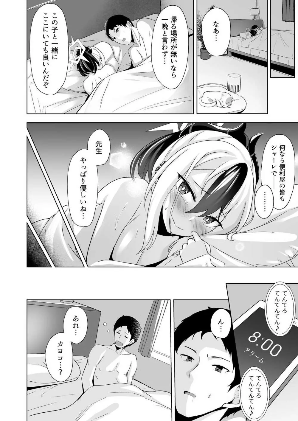 鬼方の場合 Page.16