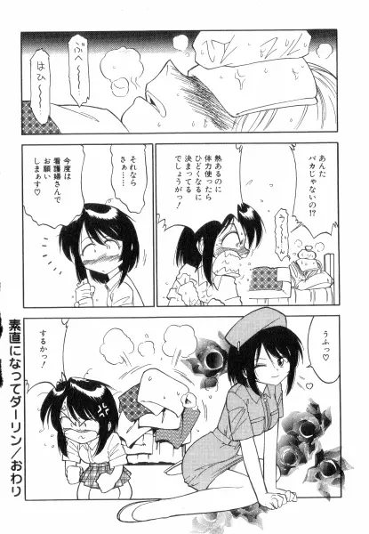 ちやありいずえんぢえる Page.102