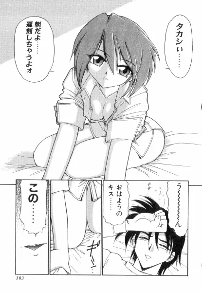 ちやありいずえんぢえる Page.103