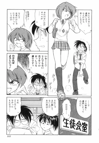 ちやありいずえんぢえる Page.105