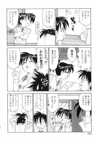 ちやありいずえんぢえる Page.106