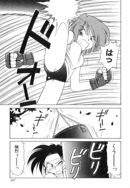 ちやありいずえんぢえる Page.107