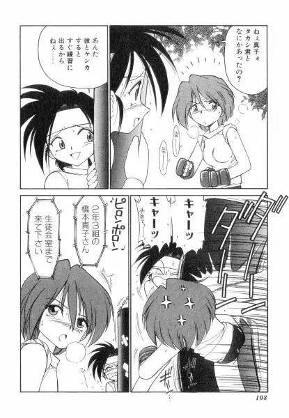 ちやありいずえんぢえる Page.108