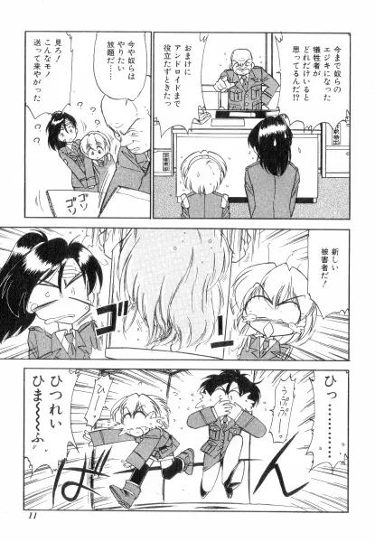 ちやありいずえんぢえる Page.11