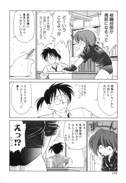 ちやありいずえんぢえる Page.110