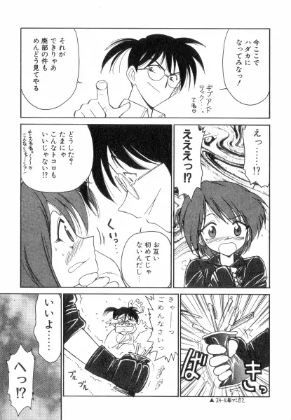 ちやありいずえんぢえる Page.111