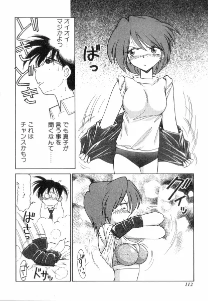 ちやありいずえんぢえる Page.112