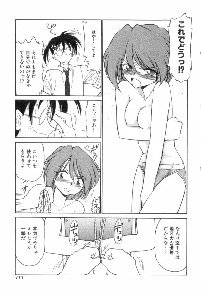 ちやありいずえんぢえる Page.113