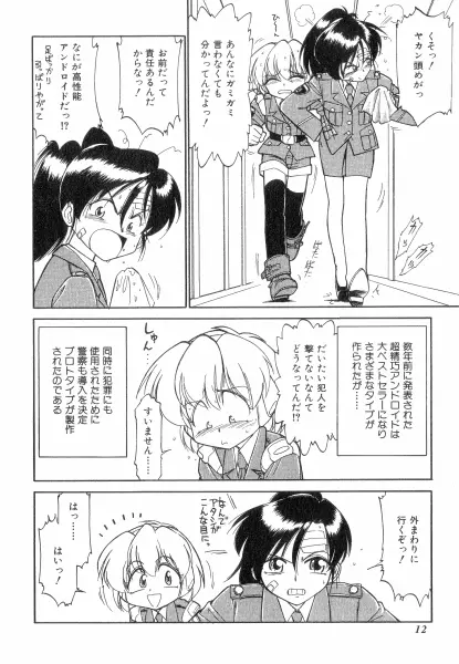 ちやありいずえんぢえる Page.12