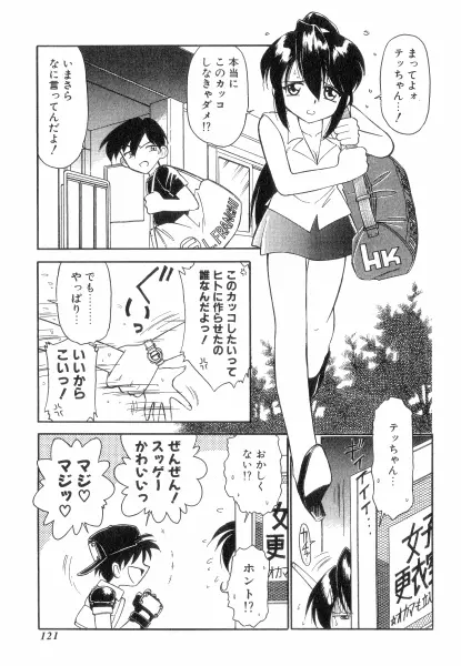 ちやありいずえんぢえる Page.121