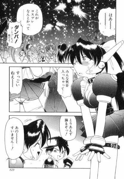 ちやありいずえんぢえる Page.123